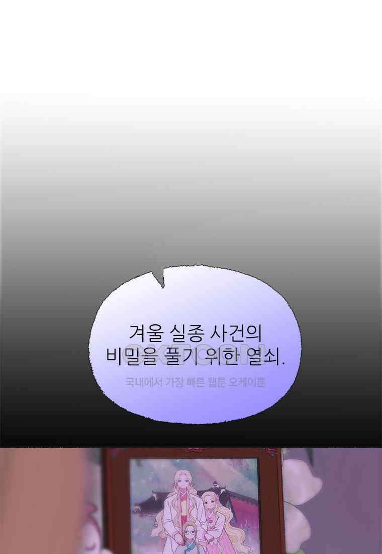 사계신담, 나의 겨울 장군님 47화 59