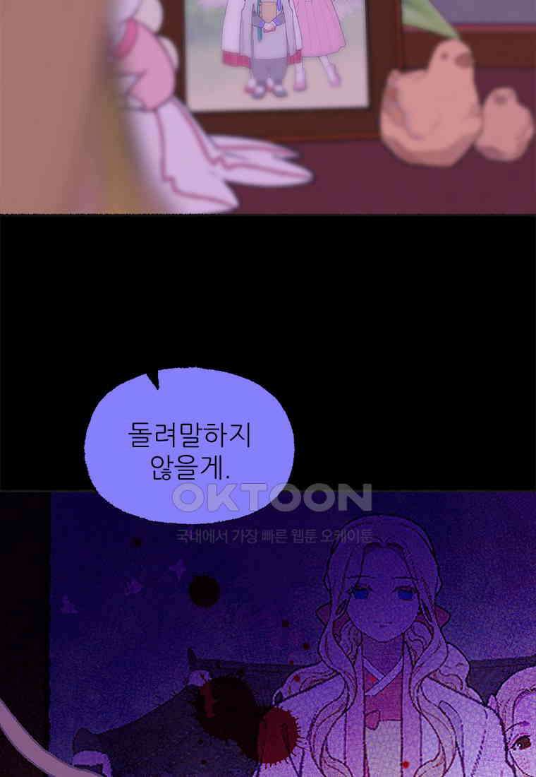 사계신담, 나의 겨울 장군님 47화 60