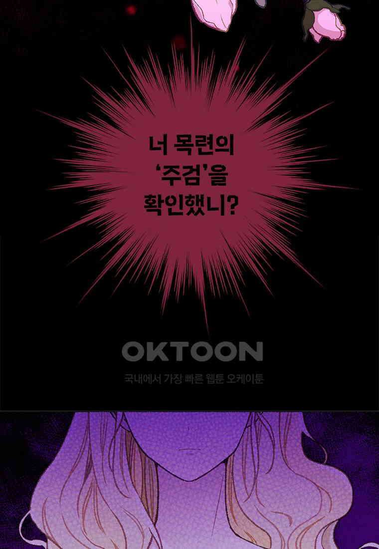 사계신담, 나의 겨울 장군님 47화 62