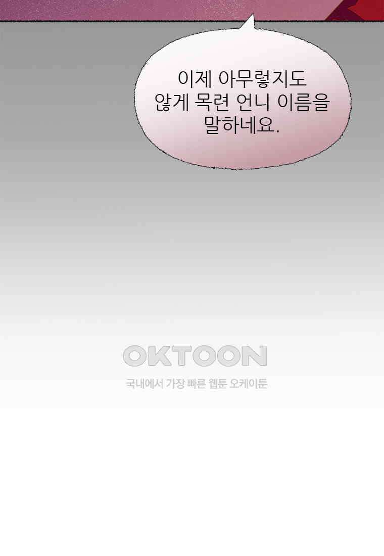 사계신담, 나의 겨울 장군님 47화 65