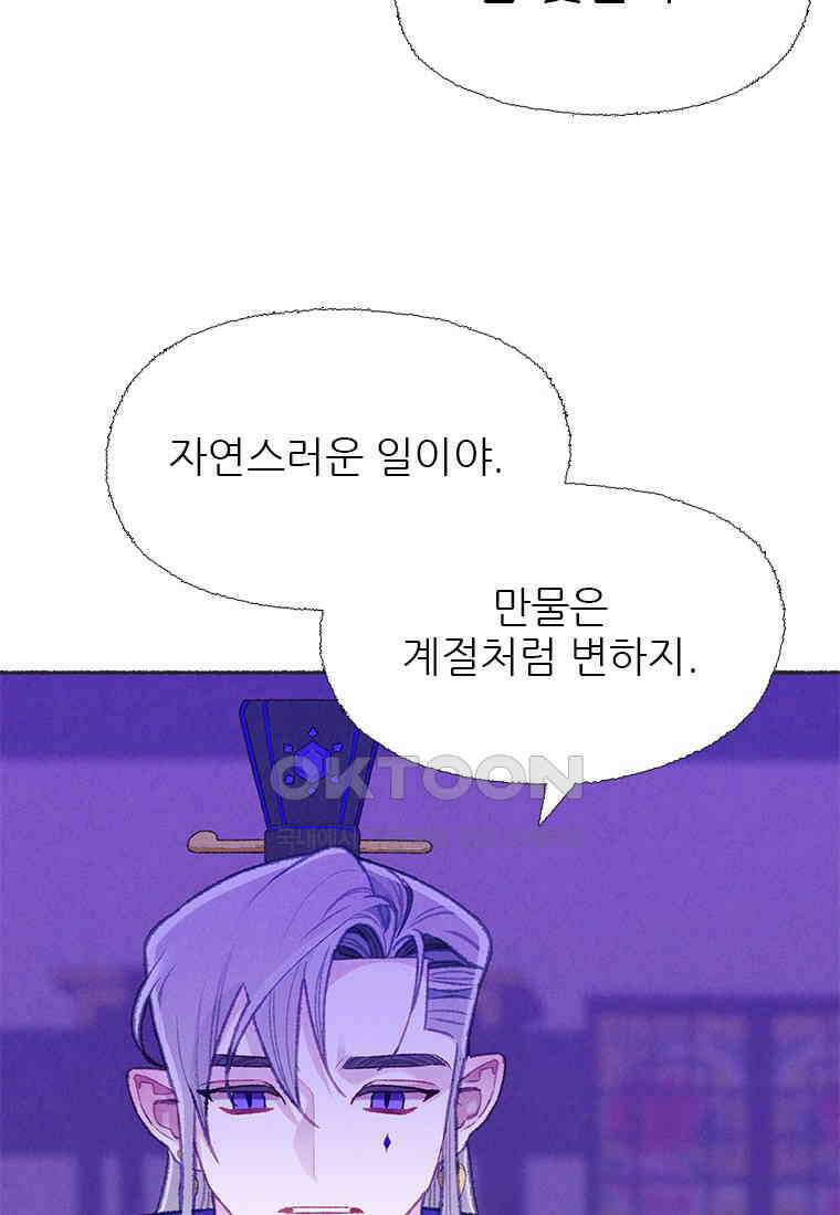 사계신담, 나의 겨울 장군님 47화 67