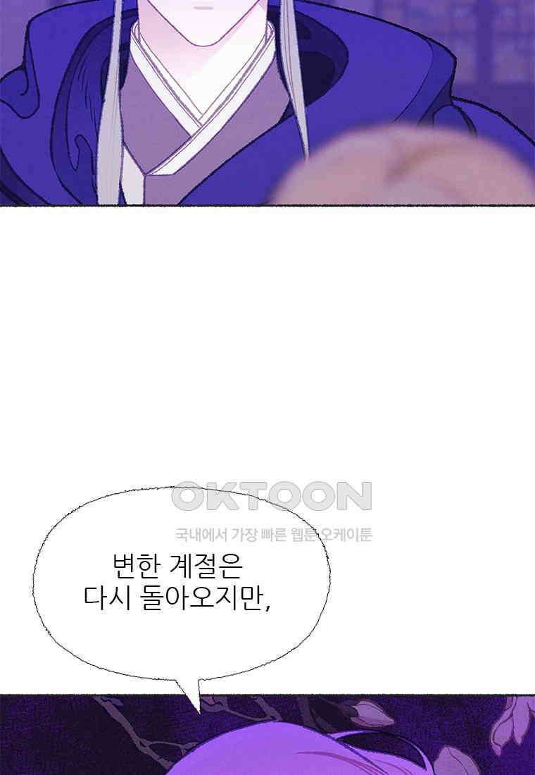 사계신담, 나의 겨울 장군님 47화 68