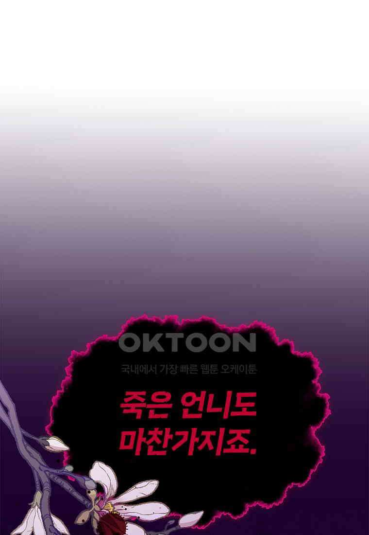 사계신담, 나의 겨울 장군님 47화 70