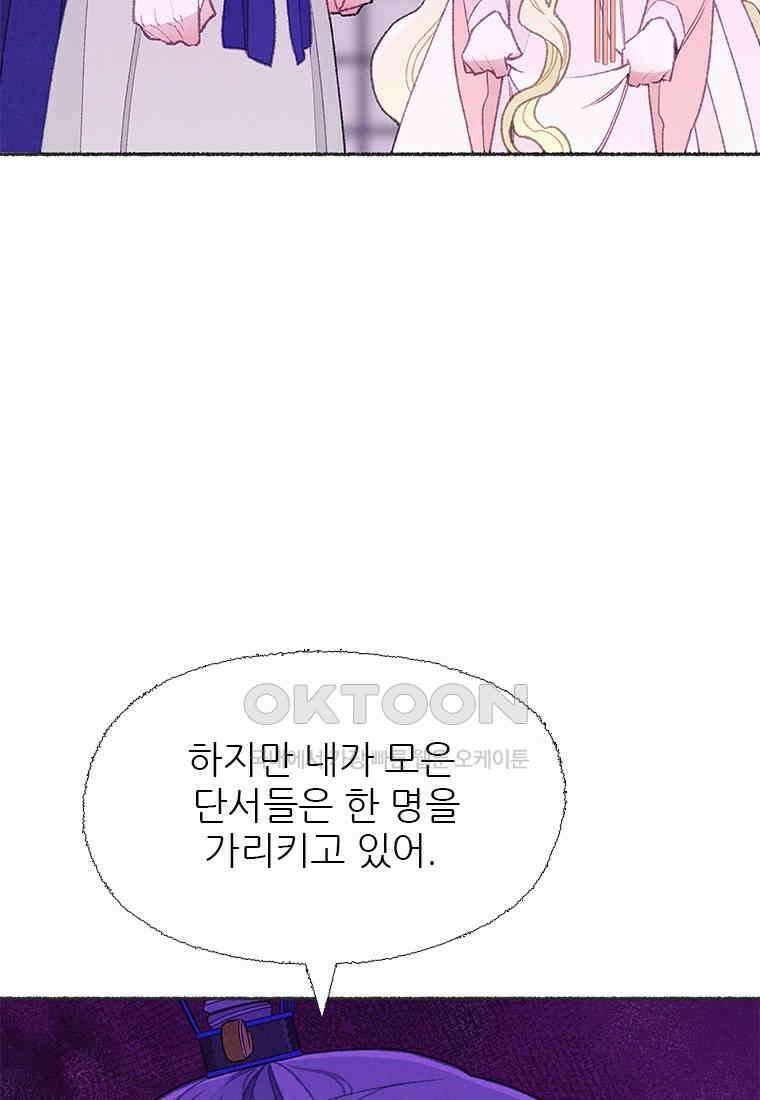 사계신담, 나의 겨울 장군님 47화 72