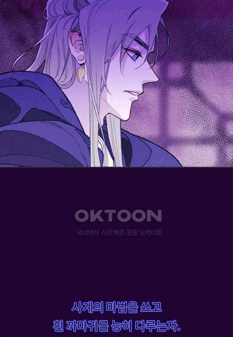 사계신담, 나의 겨울 장군님 47화 73
