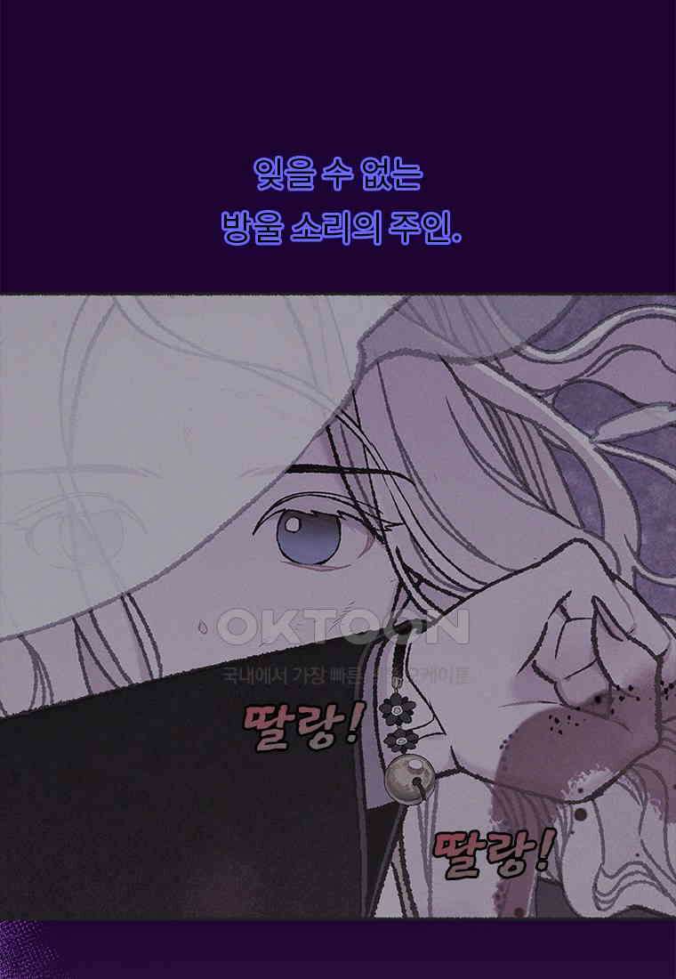 사계신담, 나의 겨울 장군님 47화 75
