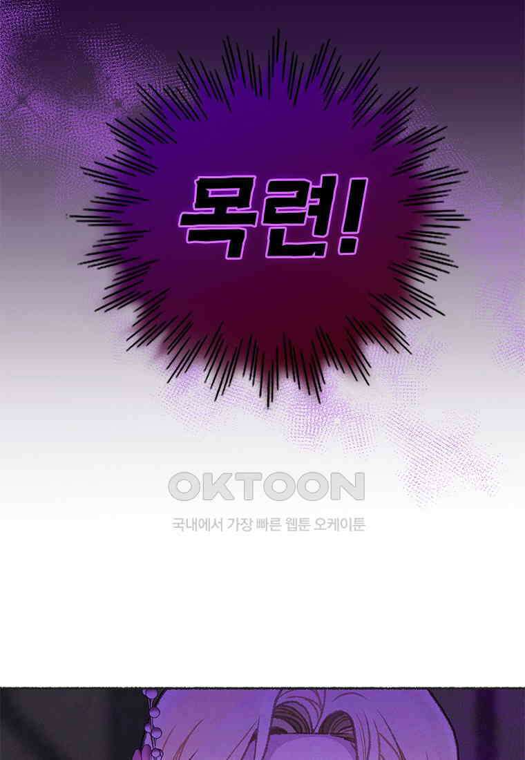사계신담, 나의 겨울 장군님 47화 76