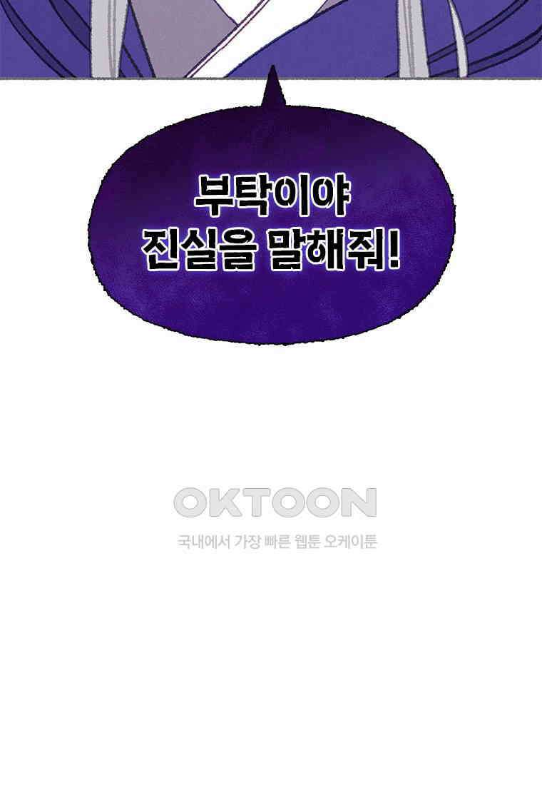 사계신담, 나의 겨울 장군님 47화 79