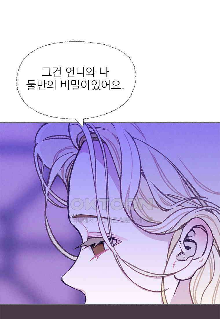 사계신담, 나의 겨울 장군님 47화 82