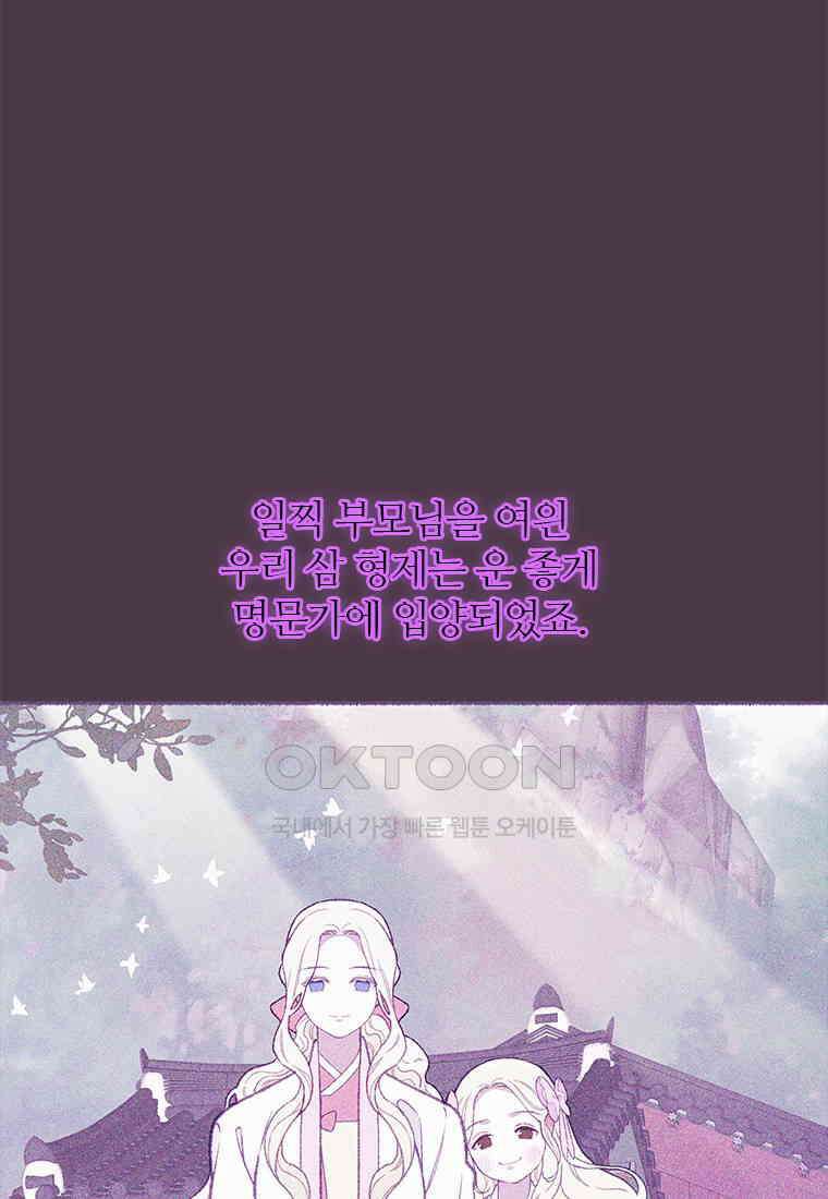사계신담, 나의 겨울 장군님 47화 83