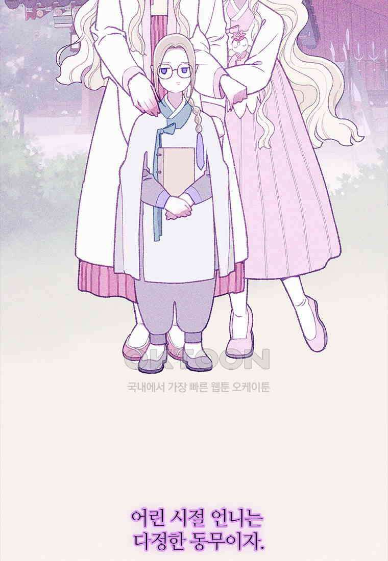 사계신담, 나의 겨울 장군님 47화 84