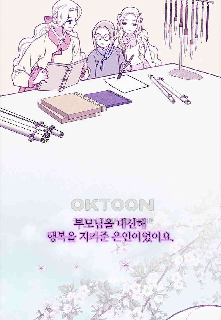 사계신담, 나의 겨울 장군님 47화 86