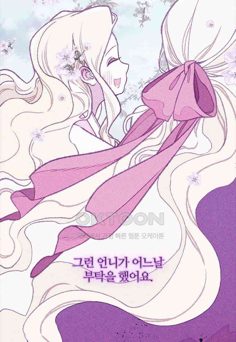 사계신담, 나의 겨울 장군님 47화 87