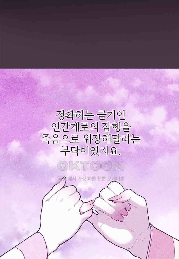 사계신담, 나의 겨울 장군님 47화 90