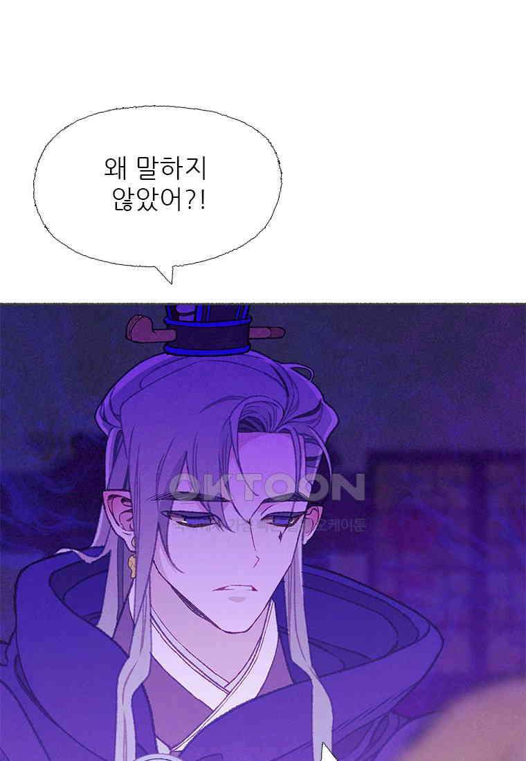 사계신담, 나의 겨울 장군님 47화 93