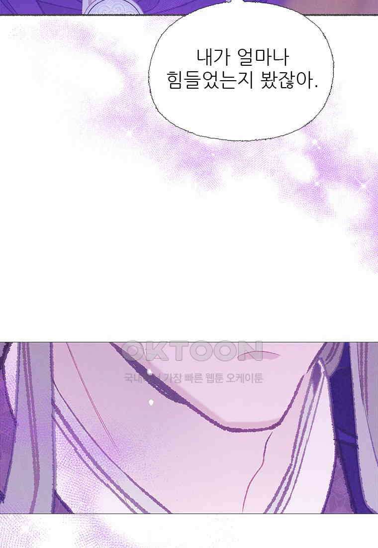 사계신담, 나의 겨울 장군님 47화 94