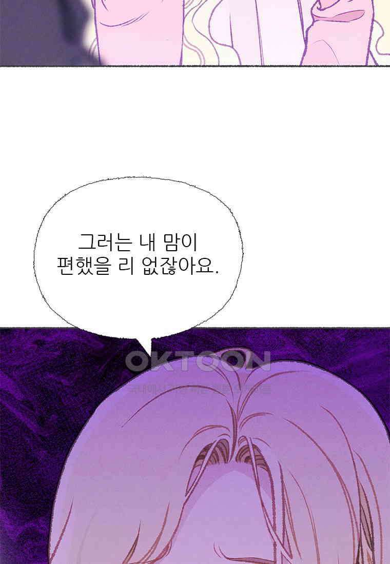 사계신담, 나의 겨울 장군님 47화 98