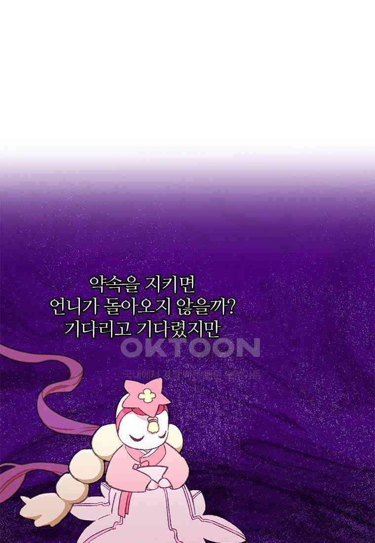 사계신담, 나의 겨울 장군님 47화 100
