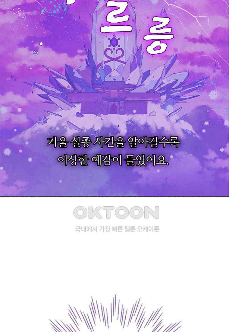 사계신담, 나의 겨울 장군님 47화 103