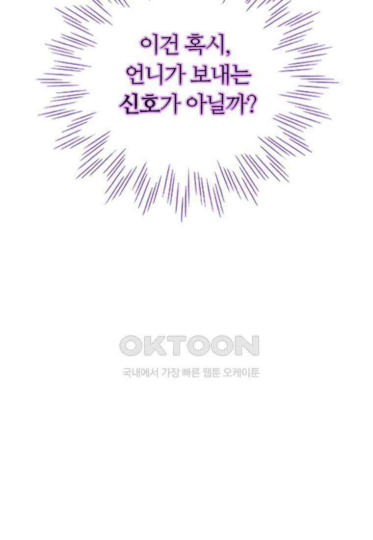 사계신담, 나의 겨울 장군님 47화 104