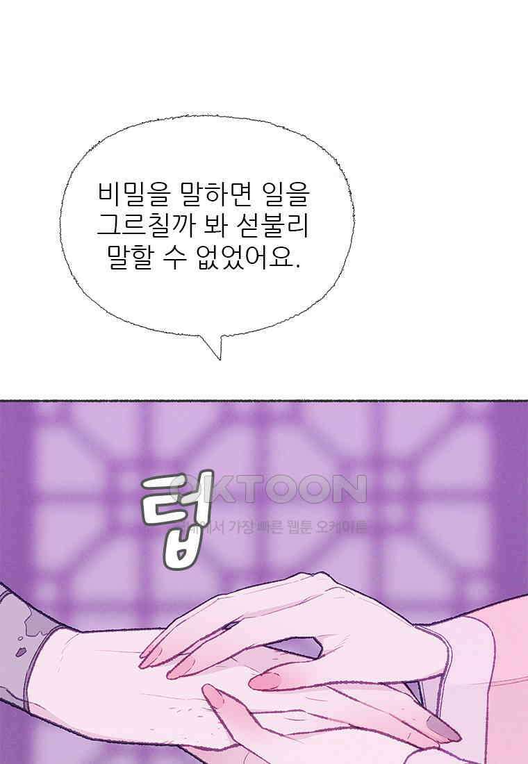 사계신담, 나의 겨울 장군님 47화 105