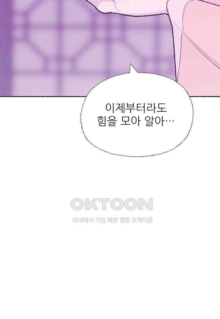 사계신담, 나의 겨울 장군님 47화 106