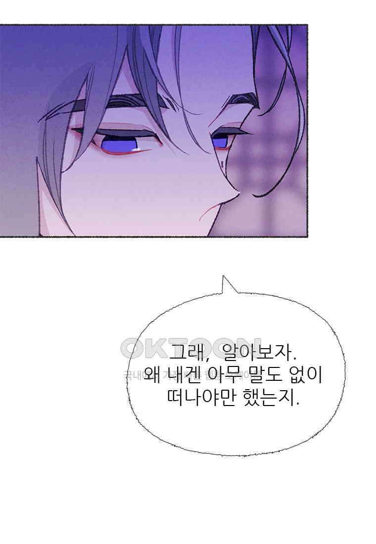 사계신담, 나의 겨울 장군님 47화 109