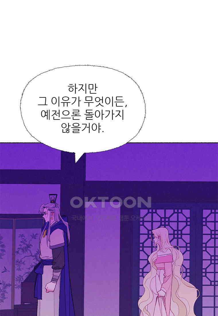 사계신담, 나의 겨울 장군님 47화 111