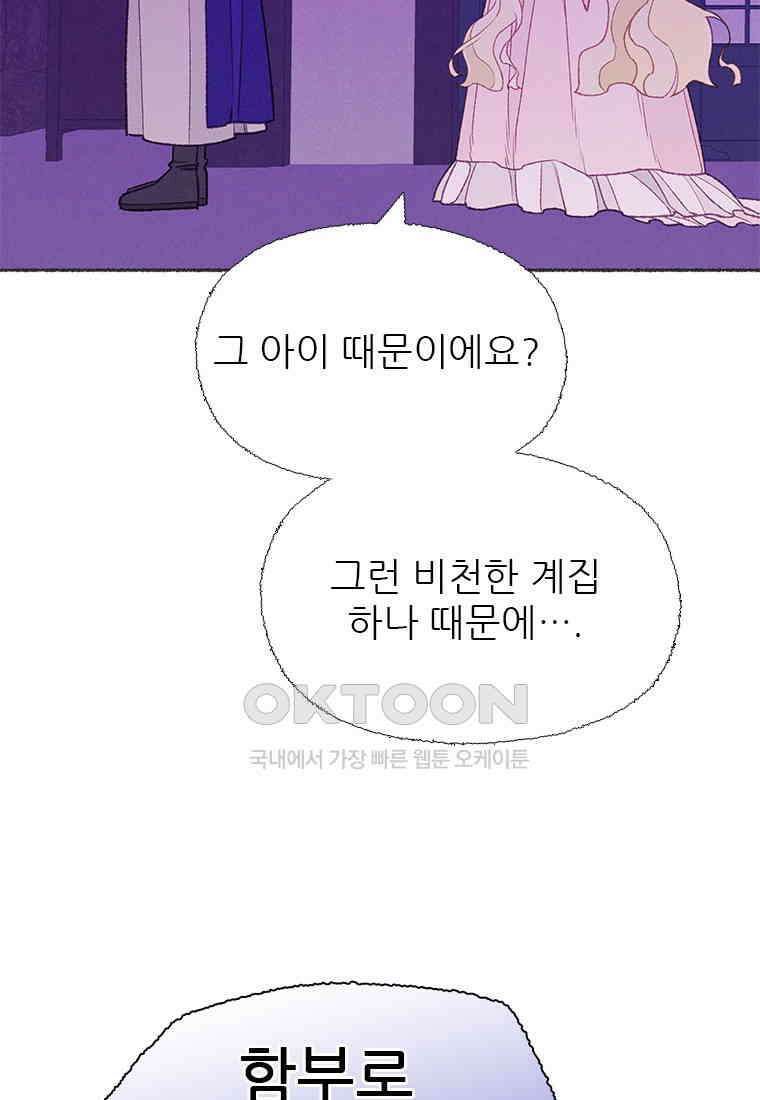 사계신담, 나의 겨울 장군님 47화 112
