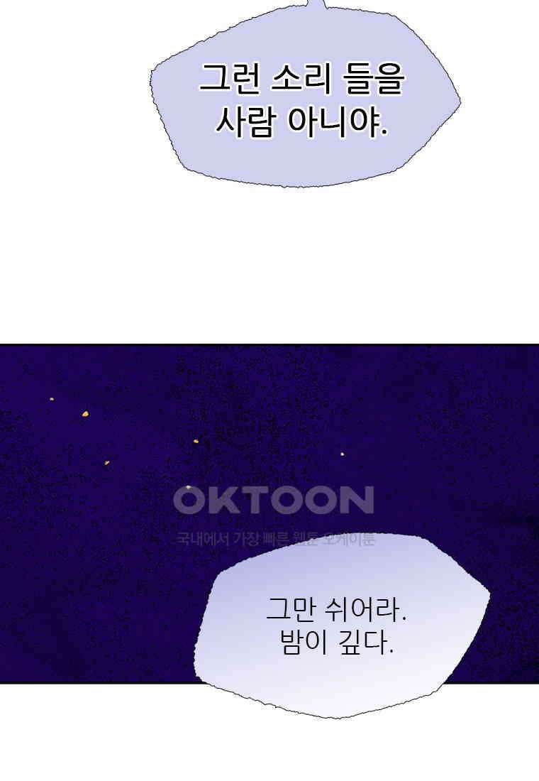 사계신담, 나의 겨울 장군님 47화 114