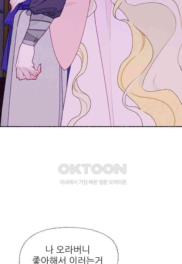 사계신담, 나의 겨울 장군님 47화 118