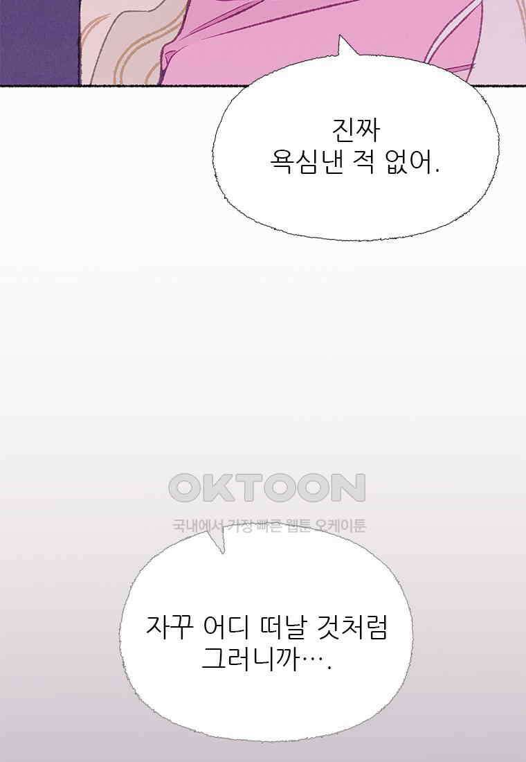 사계신담, 나의 겨울 장군님 47화 120