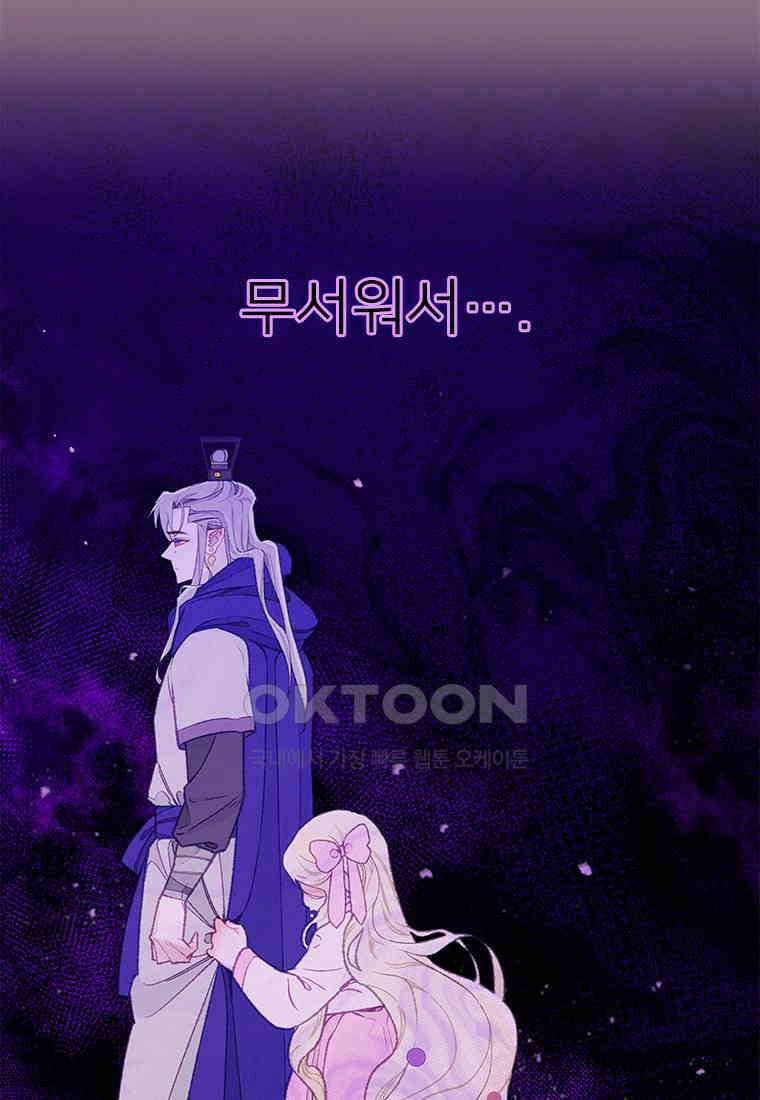 사계신담, 나의 겨울 장군님 47화 122