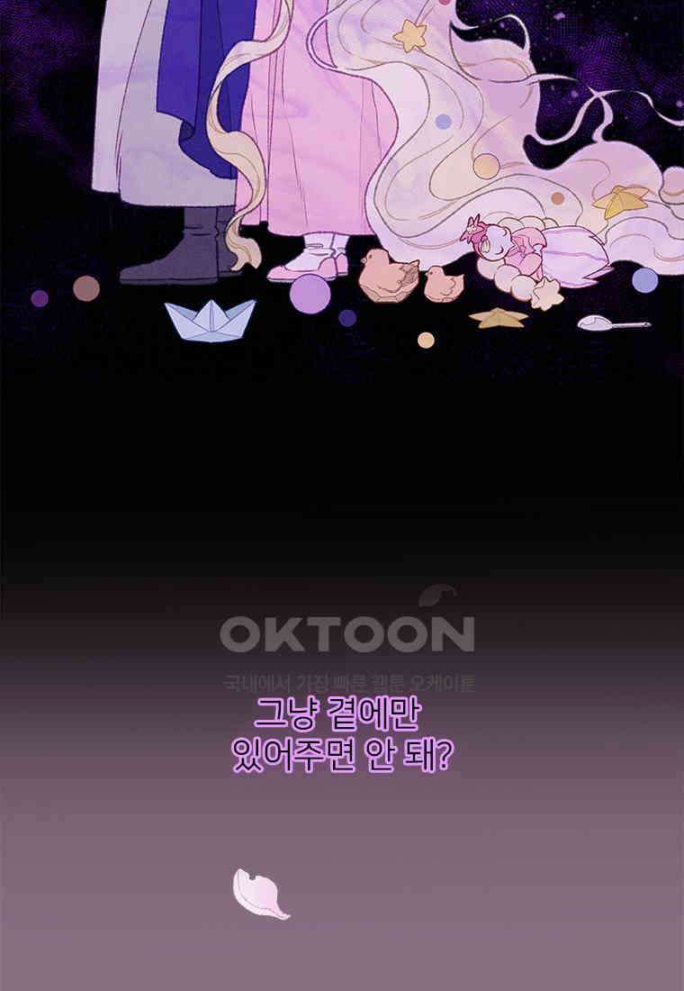 사계신담, 나의 겨울 장군님 47화 123