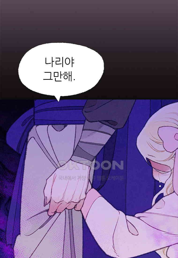 사계신담, 나의 겨울 장군님 47화 126
