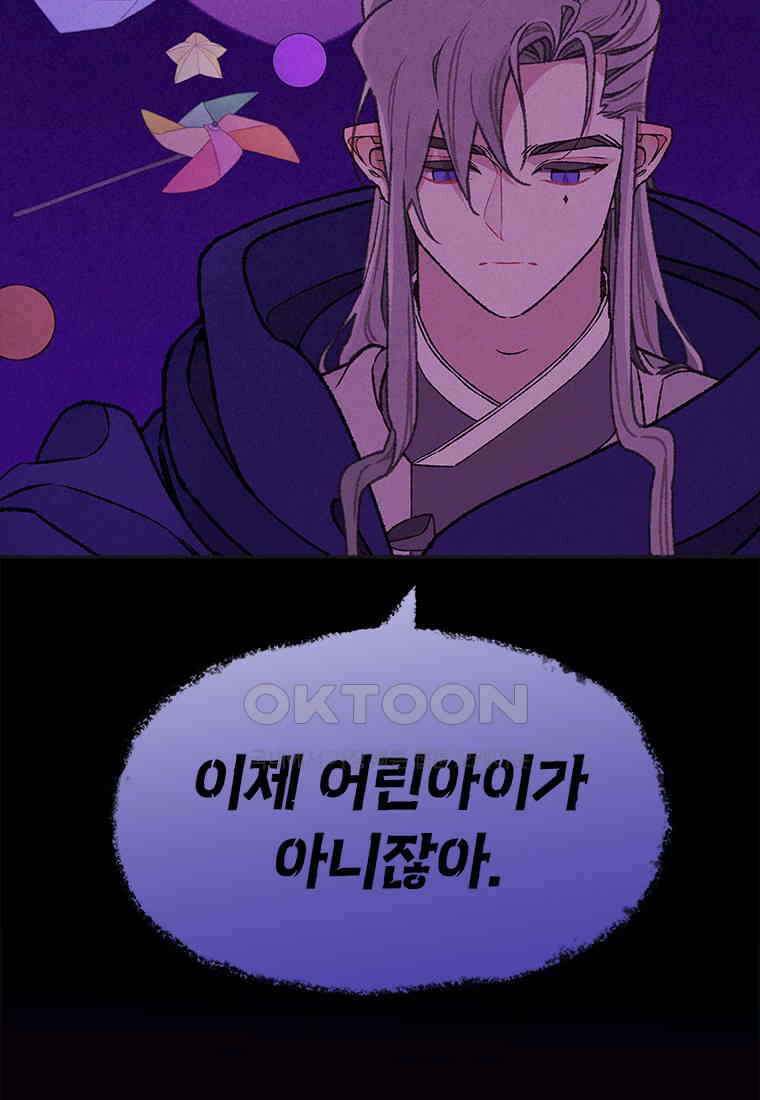 사계신담, 나의 겨울 장군님 47화 129