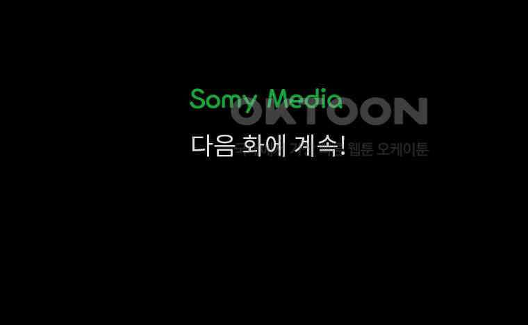사계신담, 나의 겨울 장군님 47화 140