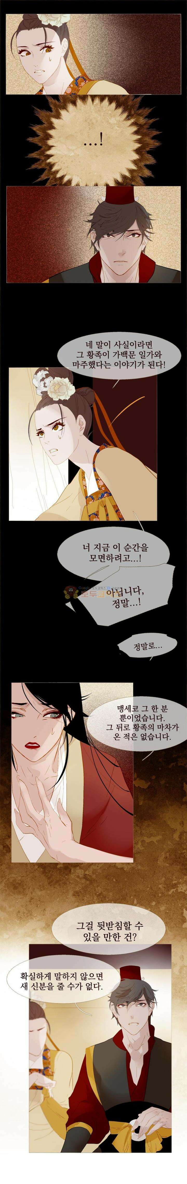 작약만가 : 불환곡 45화 4