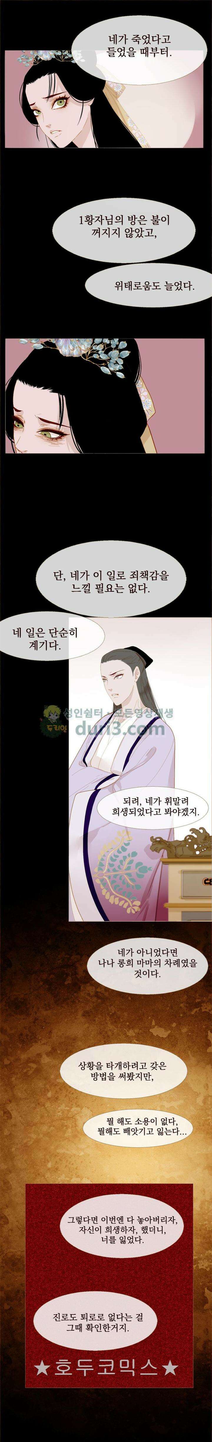 작약만가 : 불환곡 65화 4