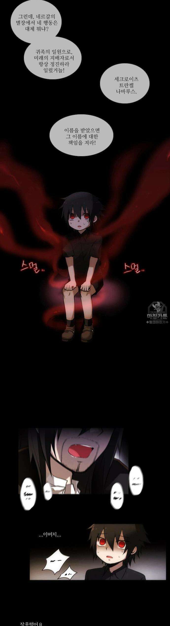 크리퍼스큘 7화 세계(7) 3