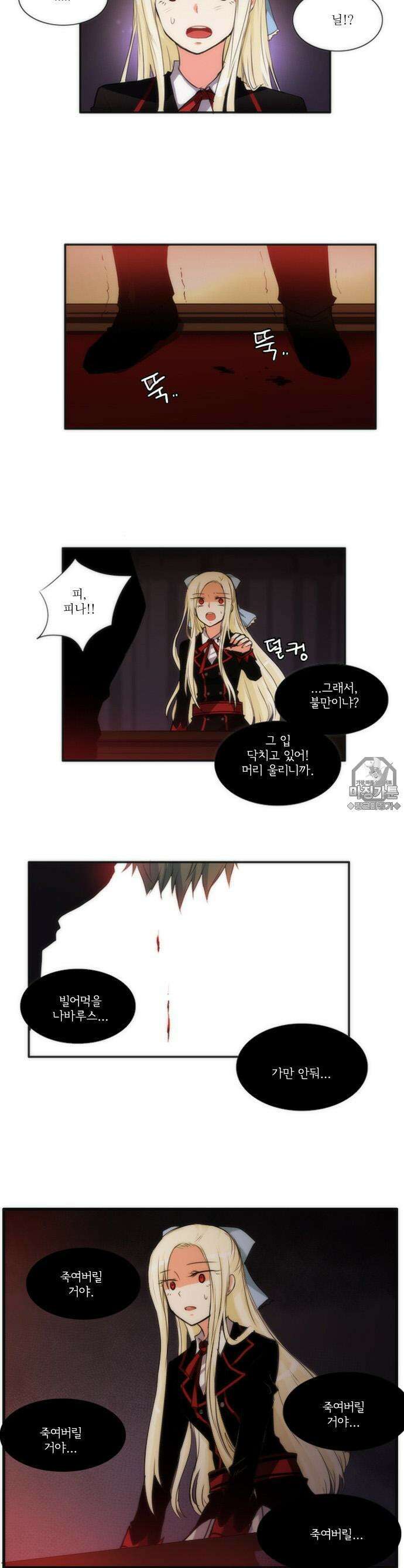크리퍼스큘 17화 학교(4) 2