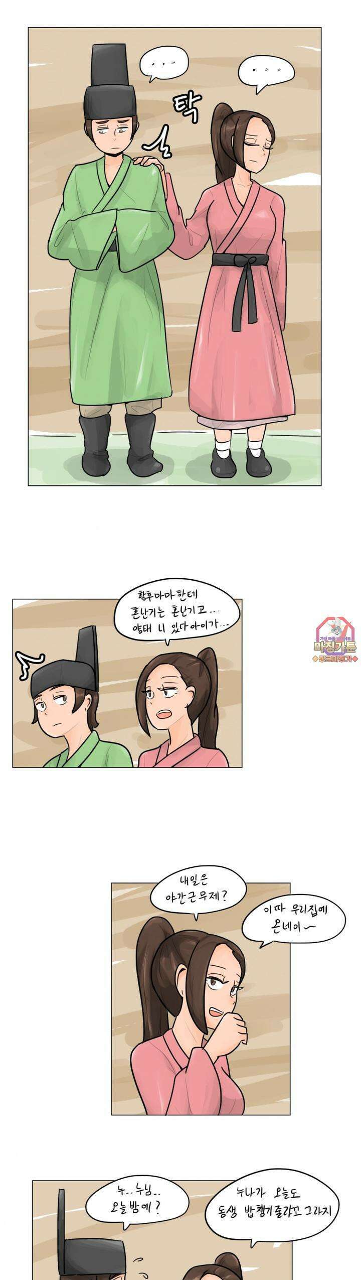 귀축환관 4화 셋이서 대식도 좋은데 1