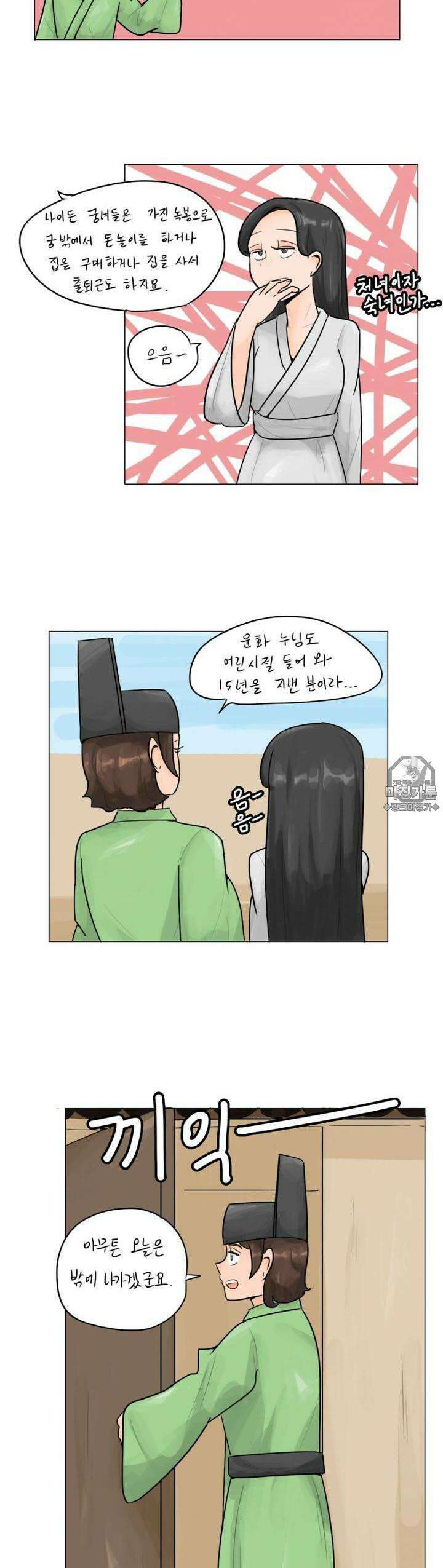 귀축환관 4화 셋이서 대식도 좋은데 3