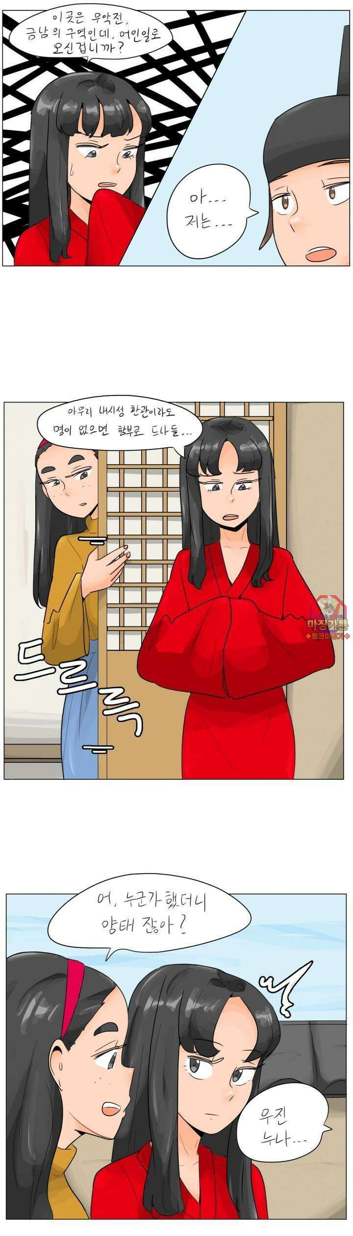 귀축환관 16화 추적 1