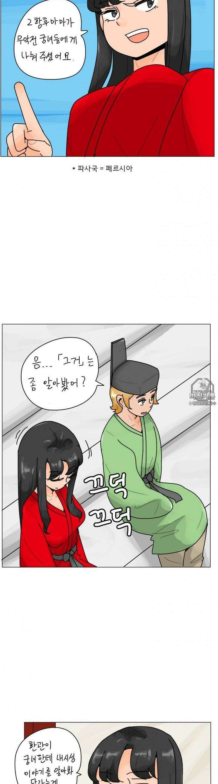 귀축환관 26화 눈에 띄다 2