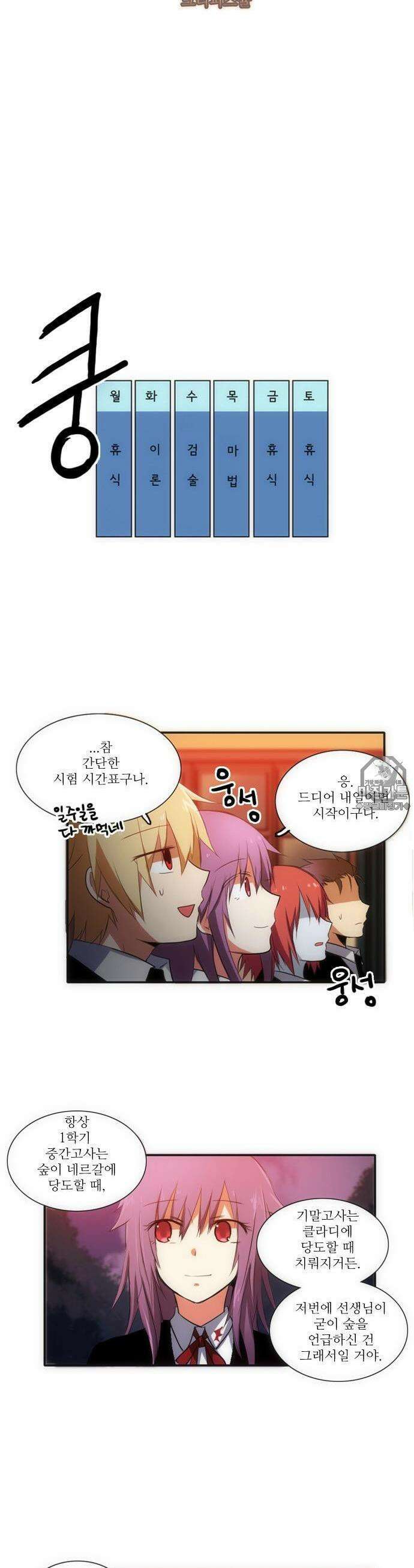 크리퍼스큘 44화 꿈과 현실(2) 3