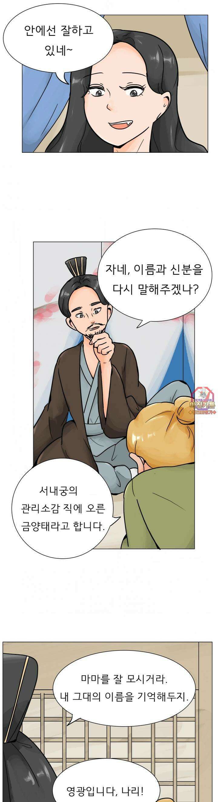 귀축환관 36화 스파이 1