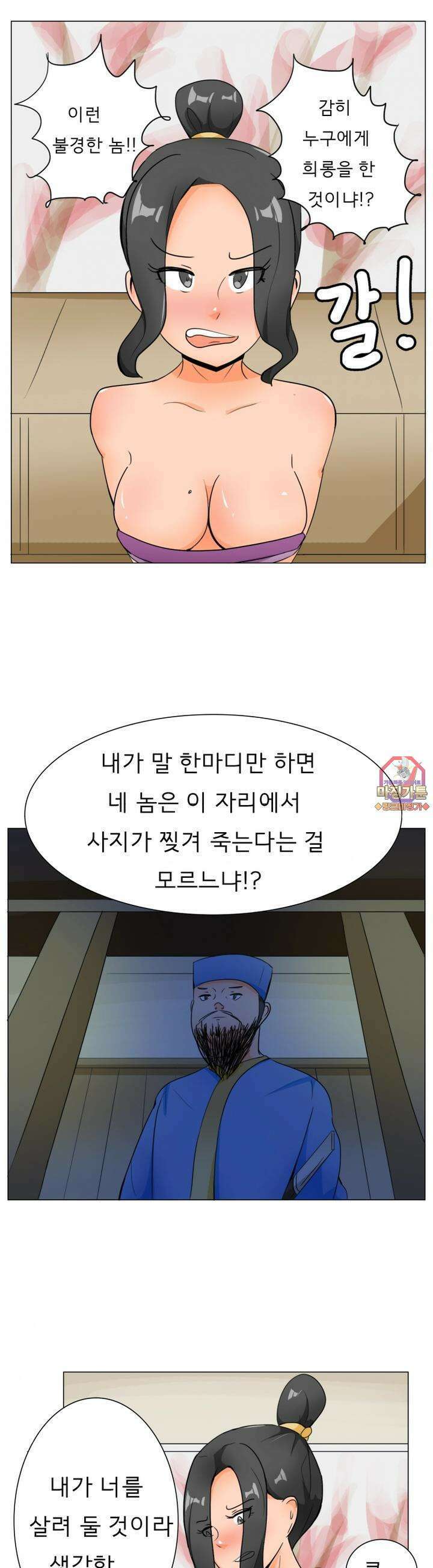귀축환관 41화 함락? 1