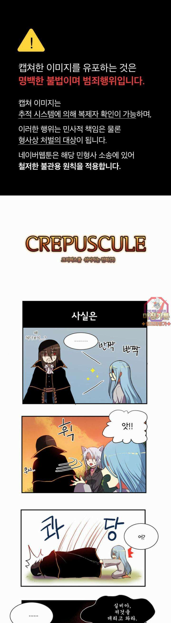 크리퍼스큘 쉬어가는 만화(2) 1