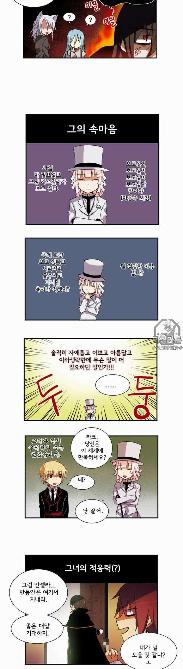 크리퍼스큘 쉬어가는 만화(2) 2